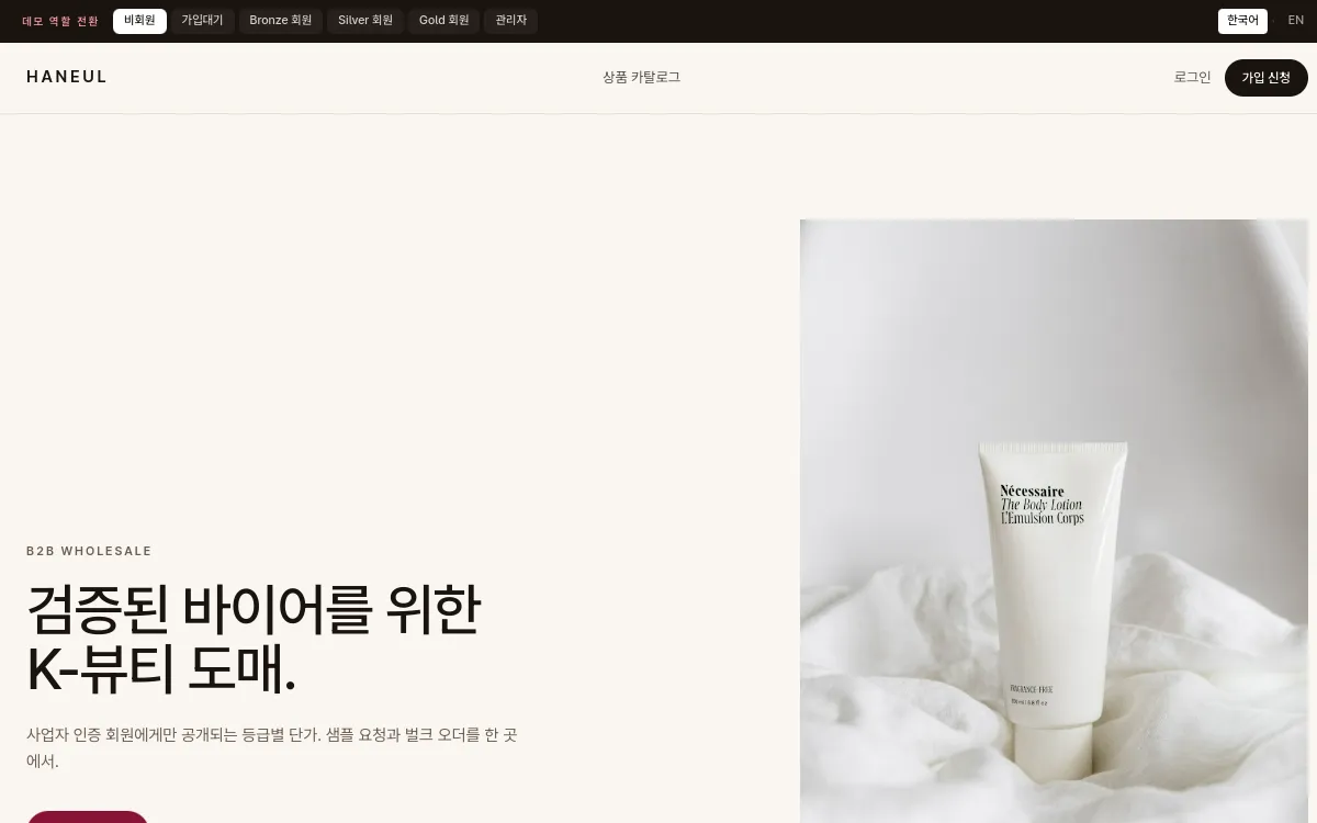 B2B 도매 사이트