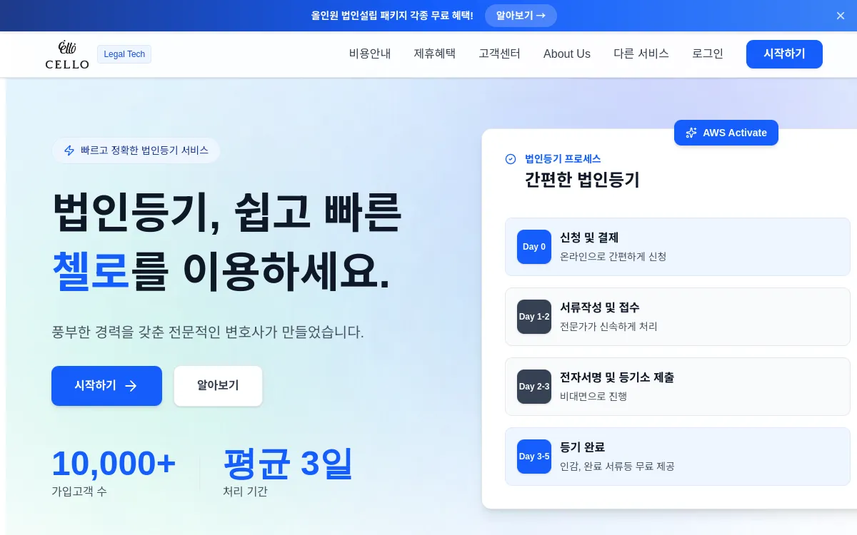 법인등기 서비스