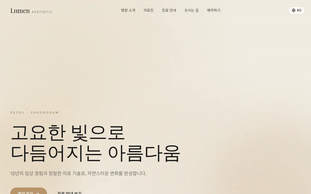 병원 홈페이지