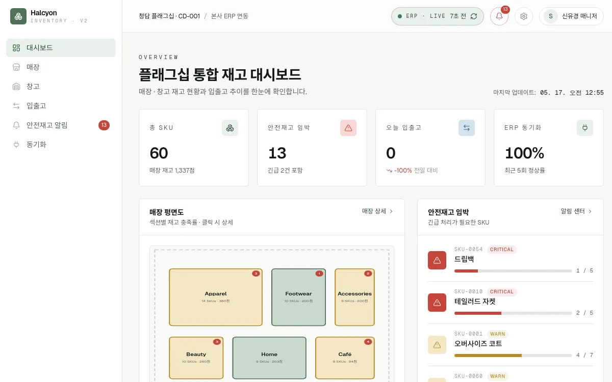 재고 관리 대시보드