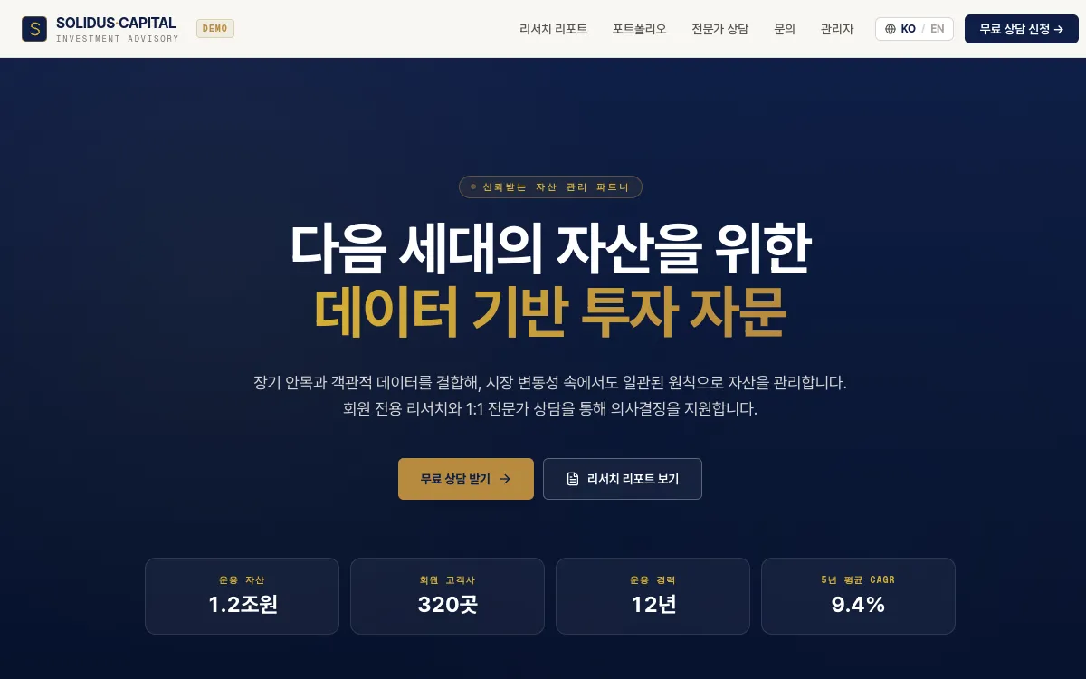 투자자문사 홈페이지