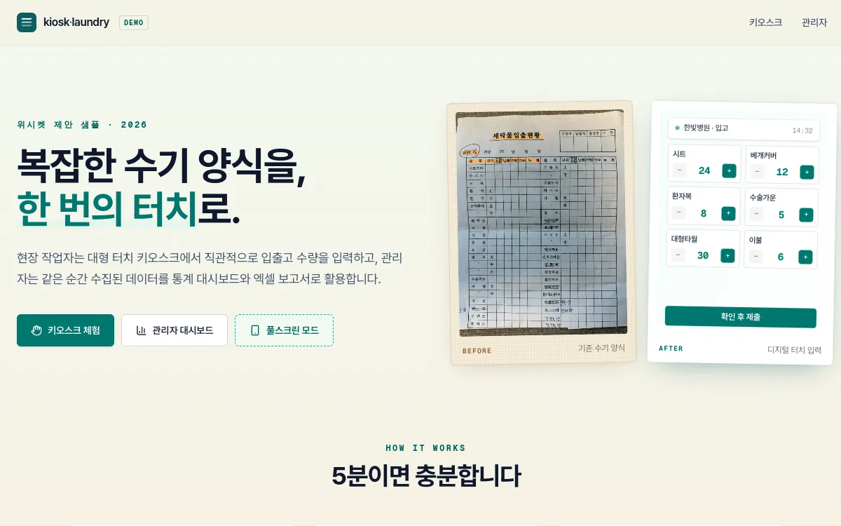 예약·결제 키오스크